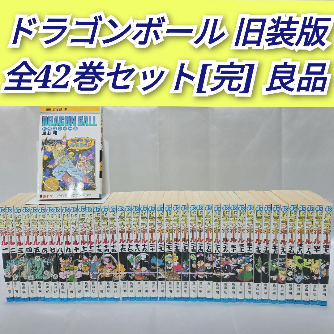 ドラゴンボール 旧装版 全42巻セット[完]/良品/D03