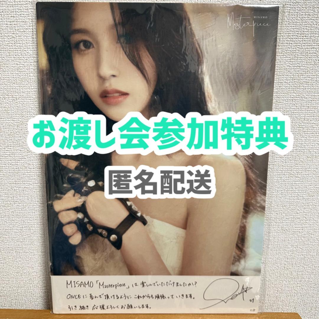 MINA ミナ MISAMO ミサモ お渡し会 特典