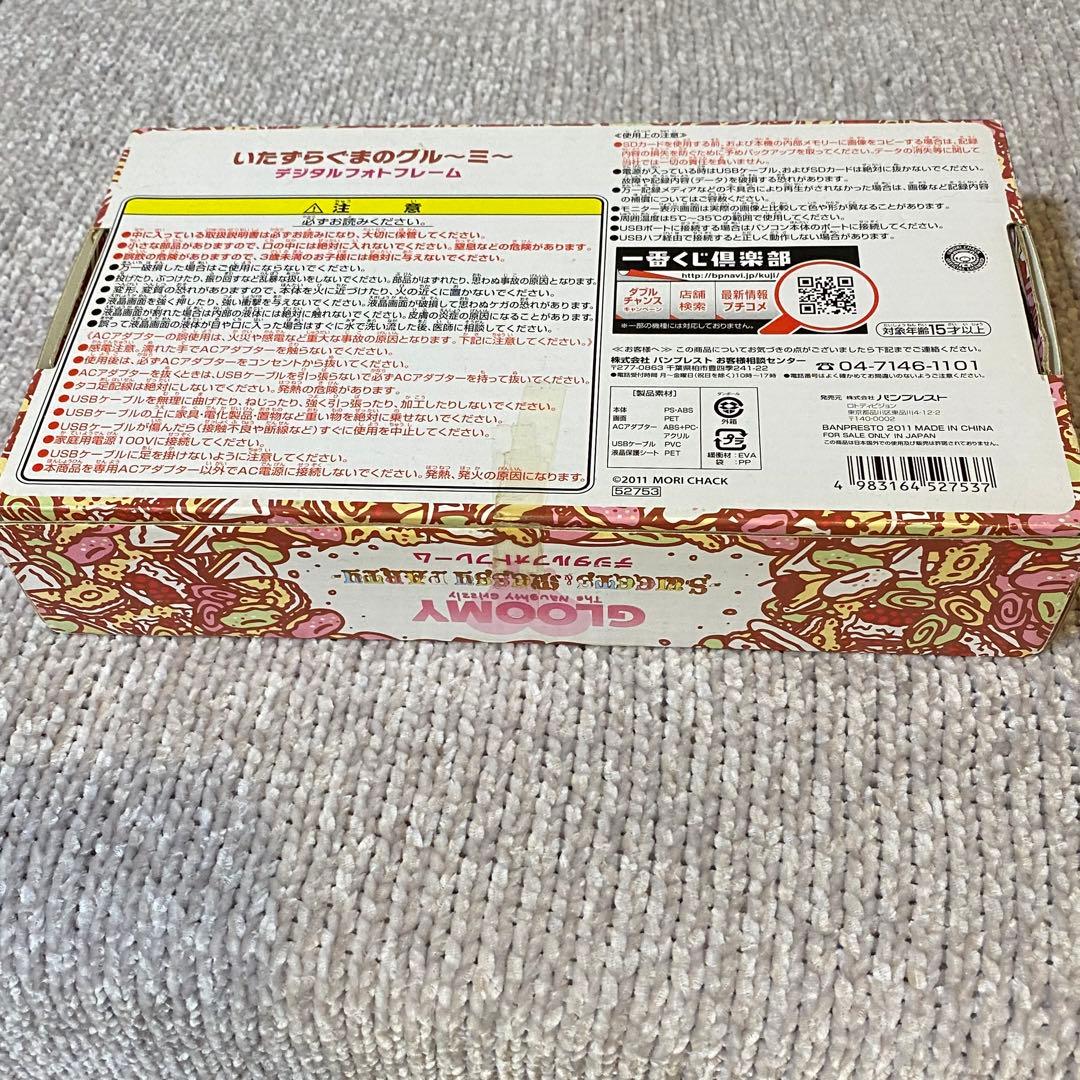 グルーミー　デジタルフォトフレーム