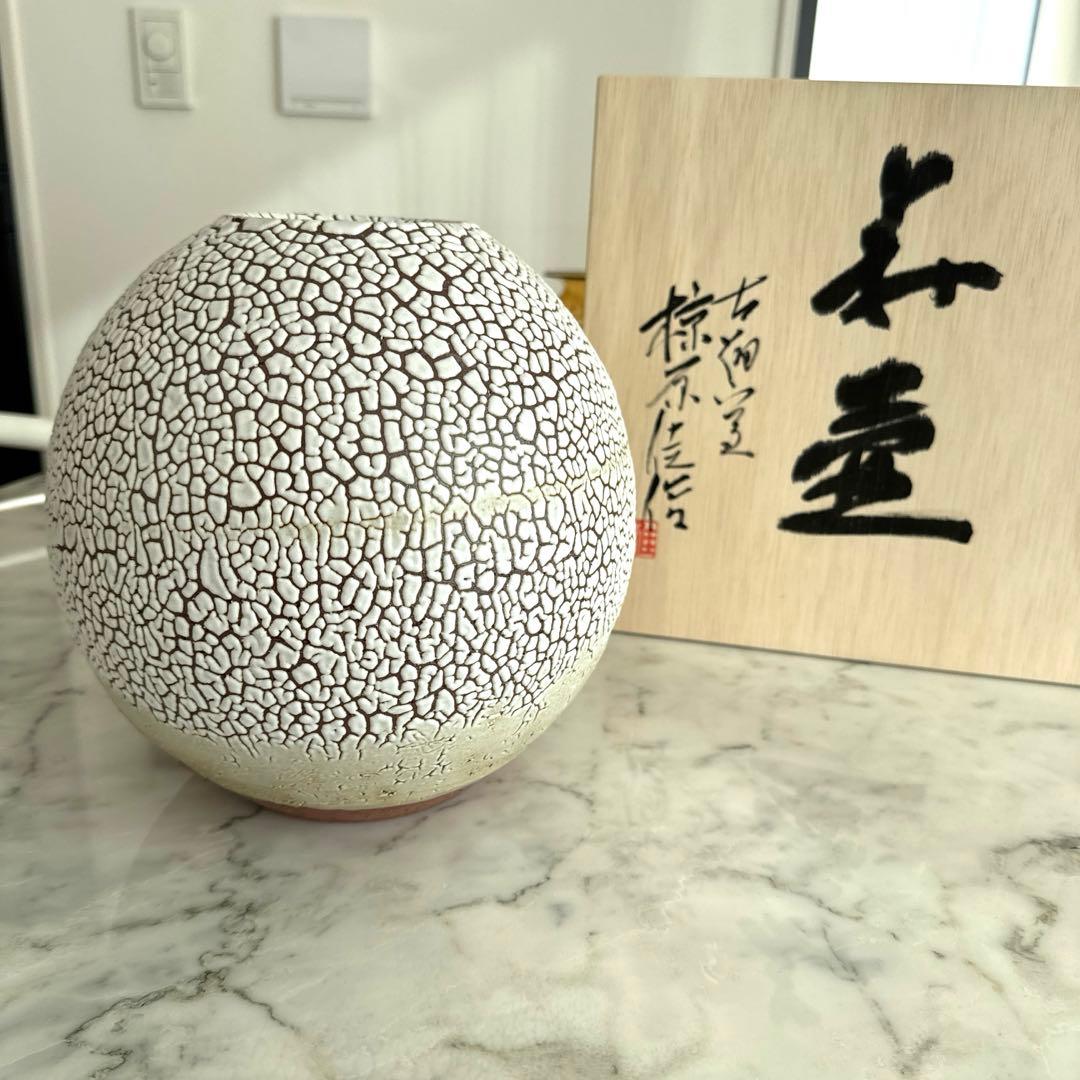 萩焼　壺かいらぎ　佳俊作　木箱入