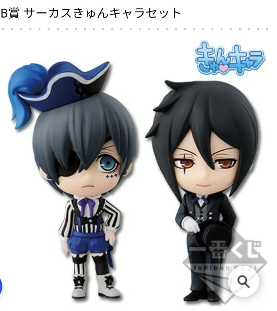黒執事 一番くじ　サーカスきゅんキャラセット