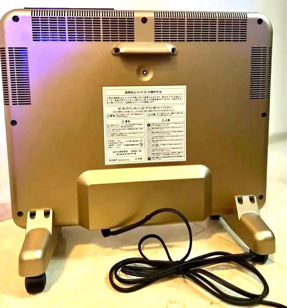 極美品 サンルミエ E800L-TM 遠赤外線暖房器 タイマー付
