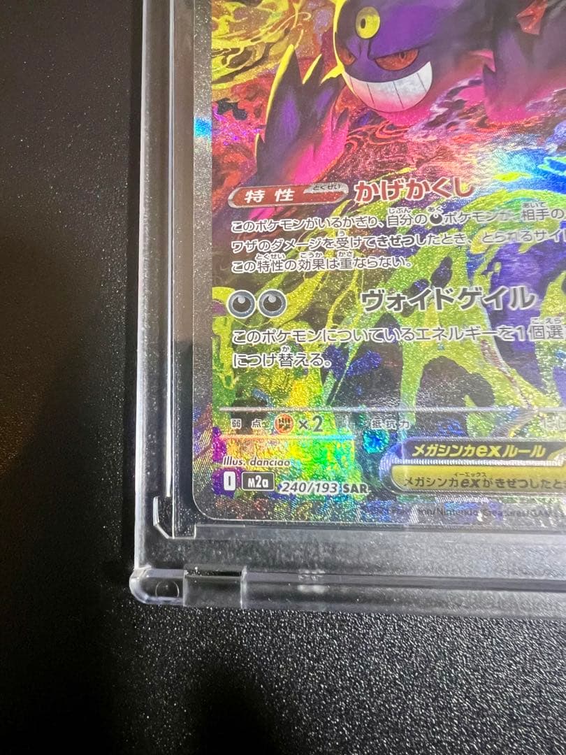 あ*×様 メガゲンガーex SARポケモンカード（超美品）