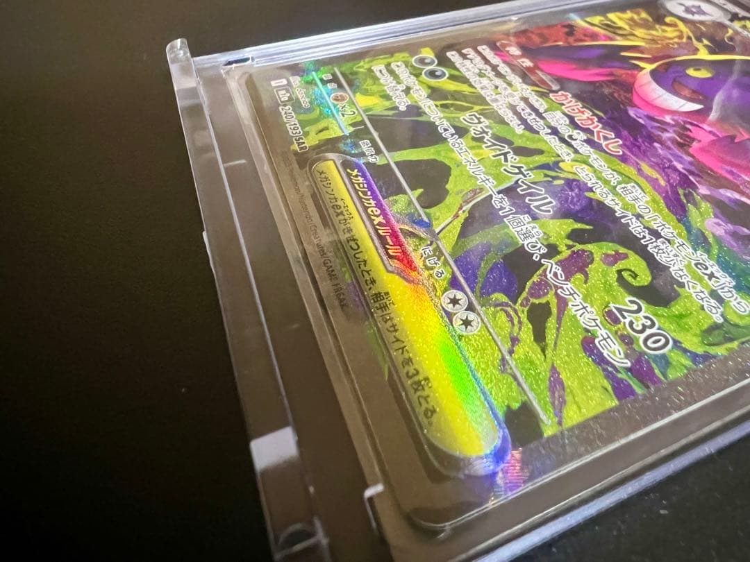 あ*×様 メガゲンガーex SARポケモンカード（超美品）