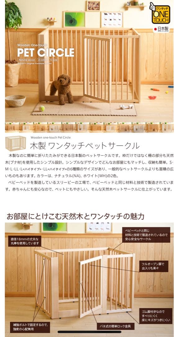 天然木ペットサークル Mサイズ　ホワイト