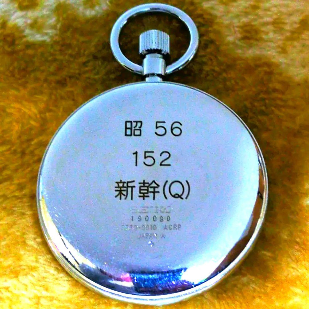 鉄道時計 SEIKO鉄道懐中時計クォーツ 新幹刻印 当時物(稼動品)黒紐付き