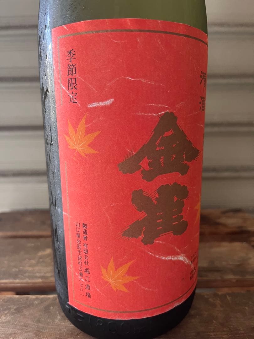 金雀 季節限定 日本酒 1800ml