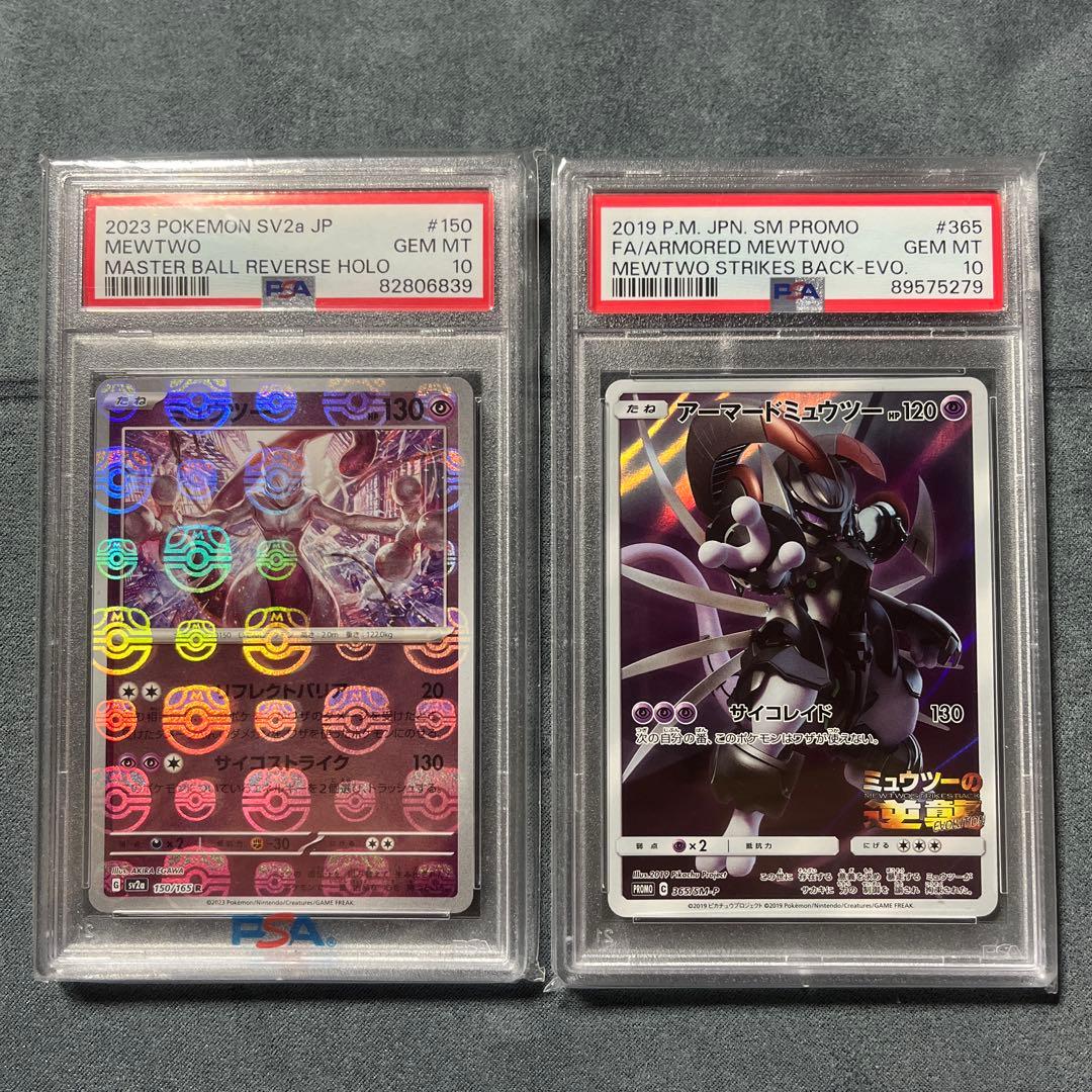 希少　PSA10 アーマードミュウツー　ミュウツー　マスターボールミラー