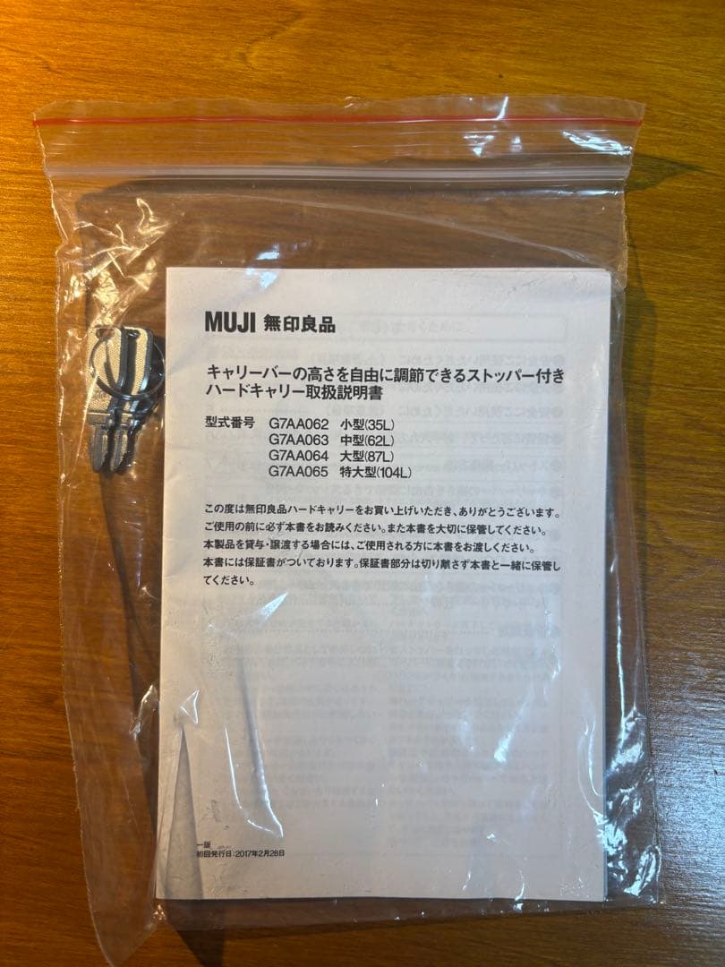 無印良品 ハードキャリーケース 35L ネイビー