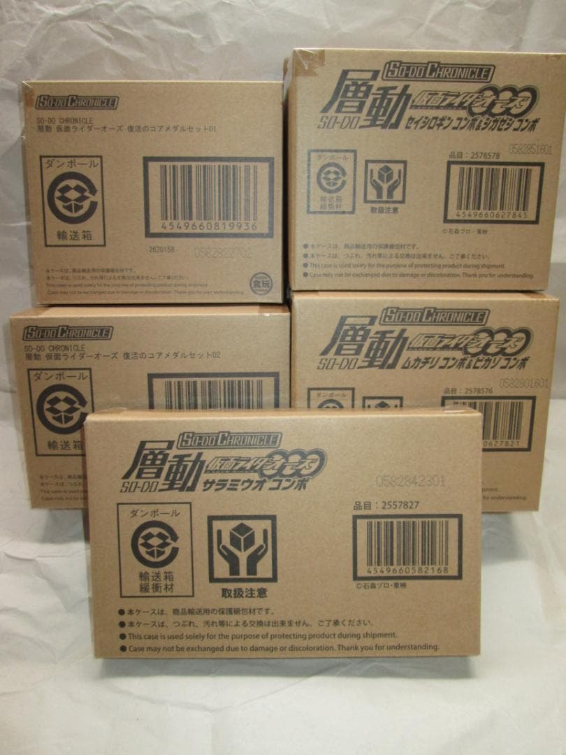 新品未開封　層動 仮面ライダーオーズ　装動　ギーツ　リバイ　バイス　セット