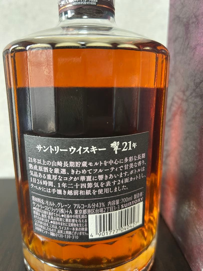 【未開栓】サントリーウイスキー響21年