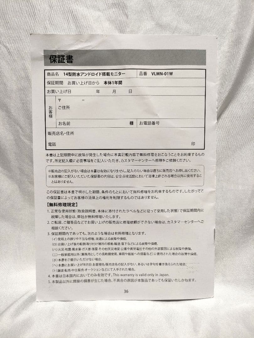 VLMN-01W 14型防水アンドロイド搭載モニター　美品