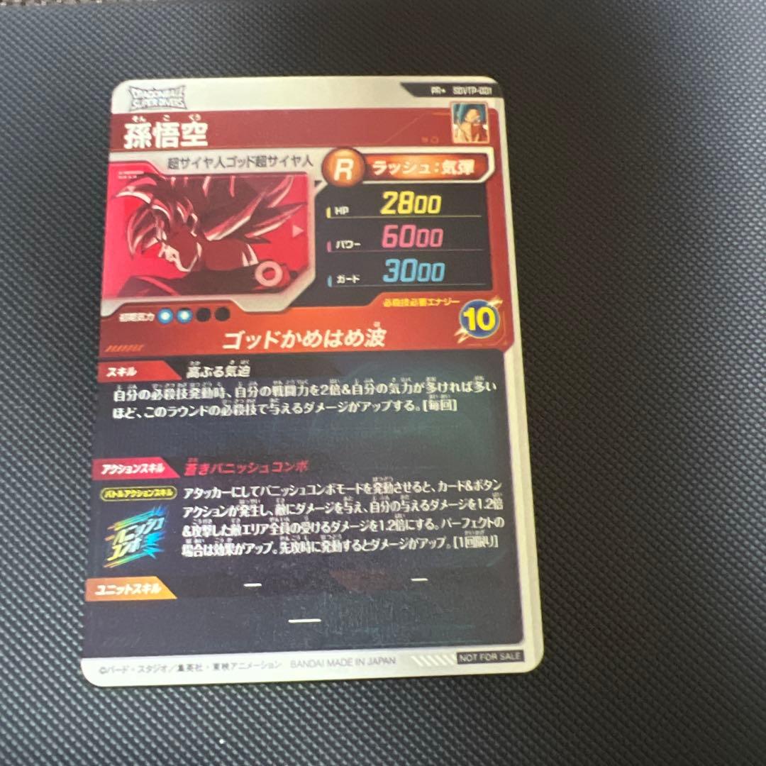ドラゴンボールスーパーダイバーズ大会プロモパラレル悟空