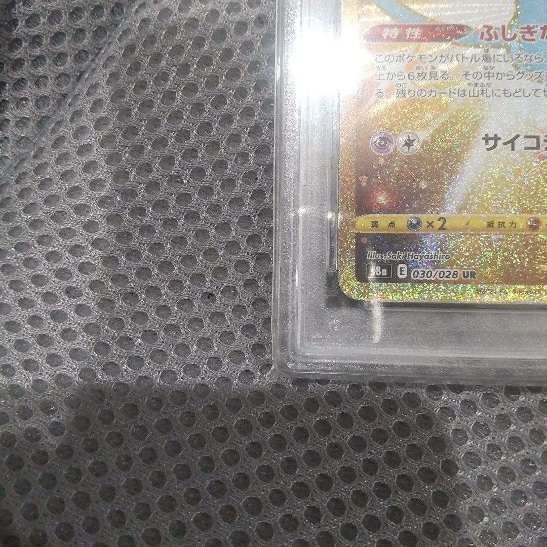 【PSA9】ミュウ UR S8a 25th ANNIVERSARY