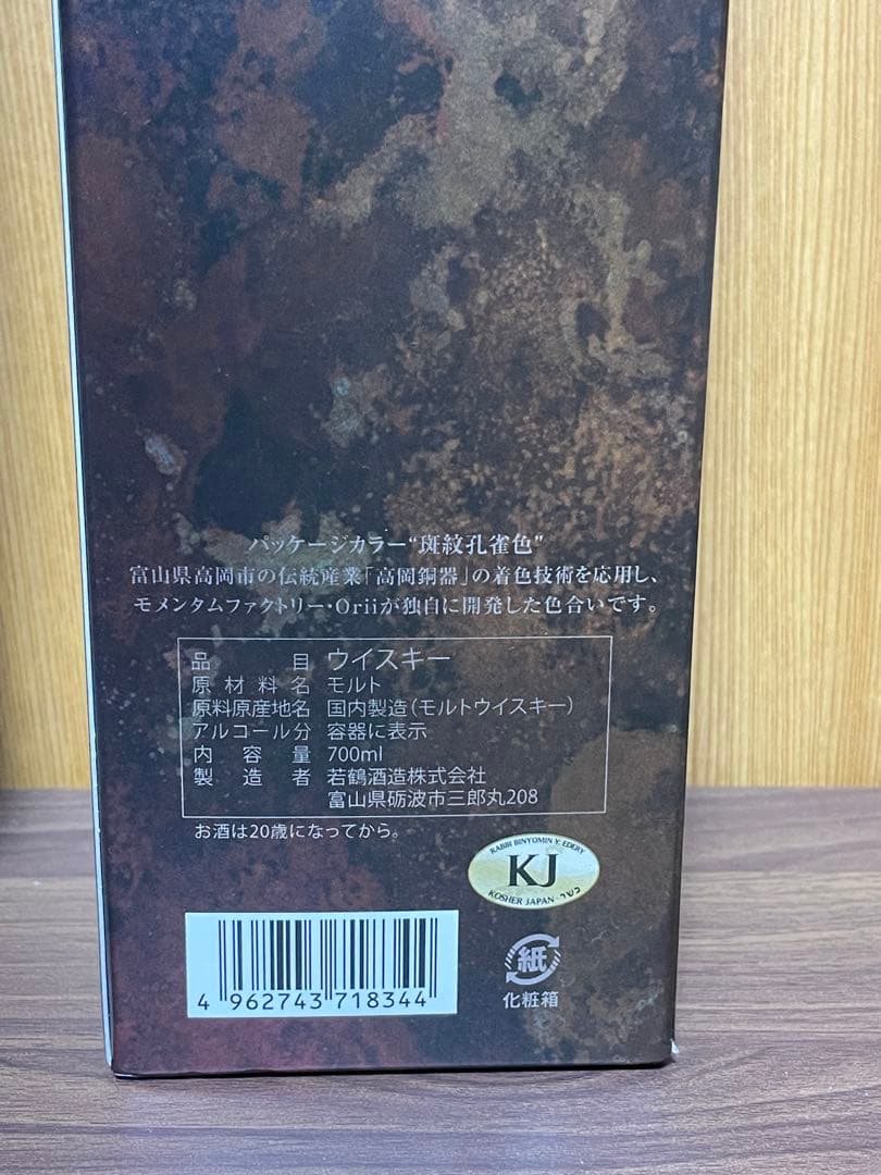 嘉之助2023　三郎丸 III THE EMPRESS  ウイスキー　モルト