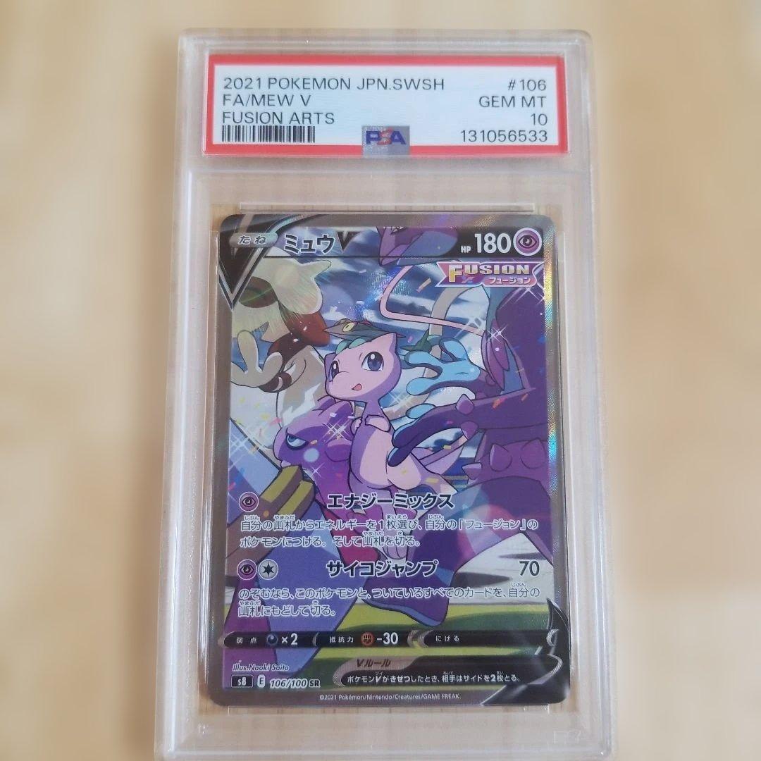 【PSA10】ポケモンカード ミュウV s8 SR SA フュージョンアーツ