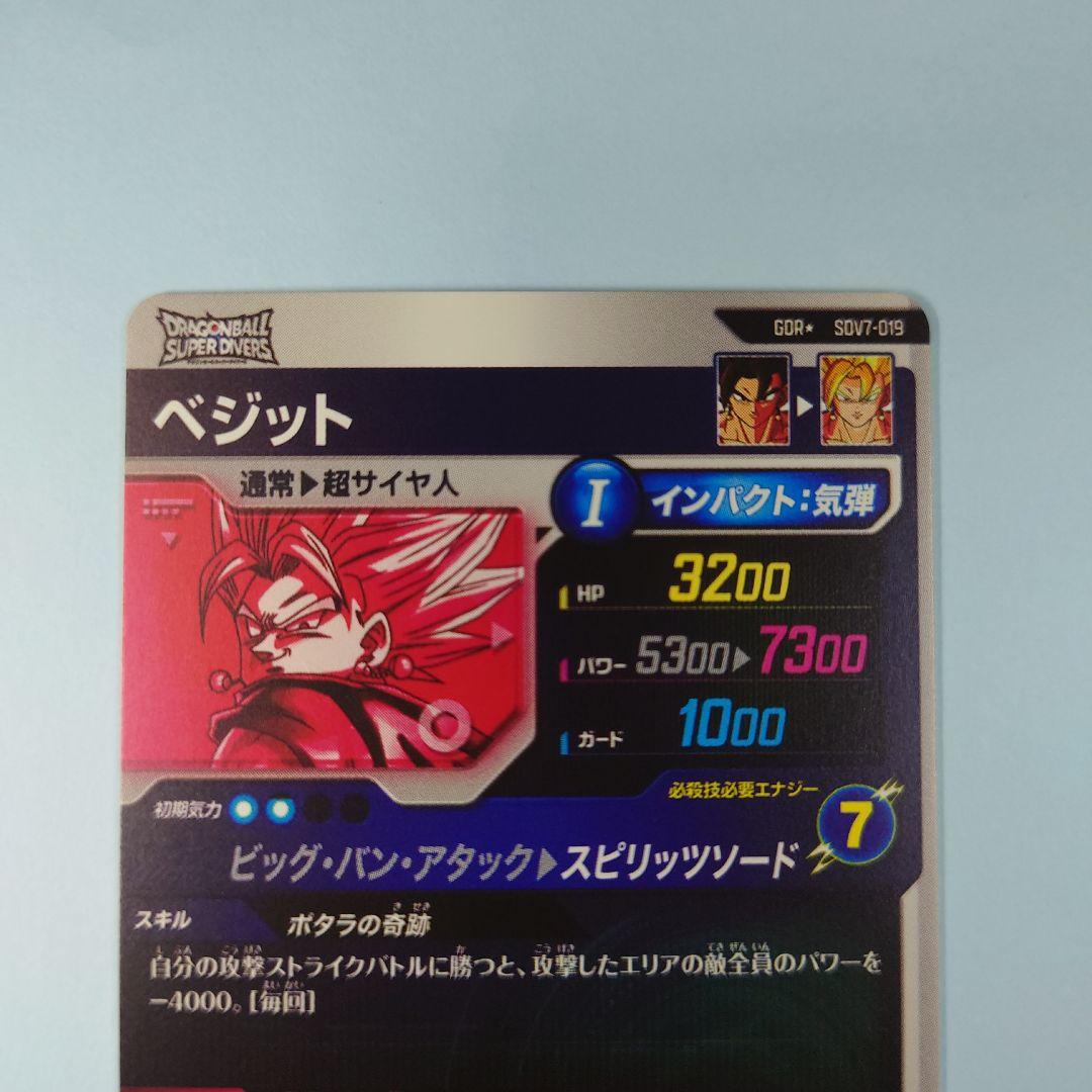 ドラゴンボールスーパーダイバーズ　SDV7-019 GDR ベジット パラレル