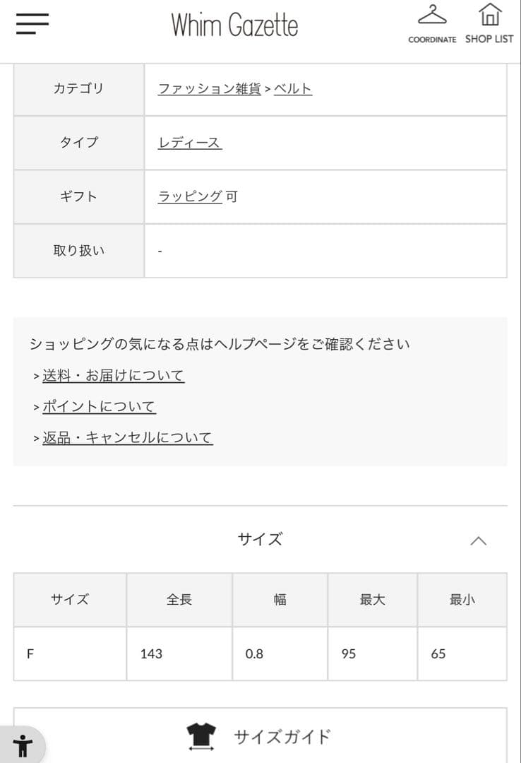 【美品】Whim Gazette ウィムガゼット♡レザーナローベルト