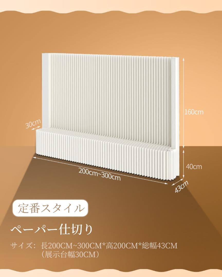 紙製パーテーション陳列展示台高さ2ｍ長さ2-3ｍ組立不要折りたたみ衝立仕切り