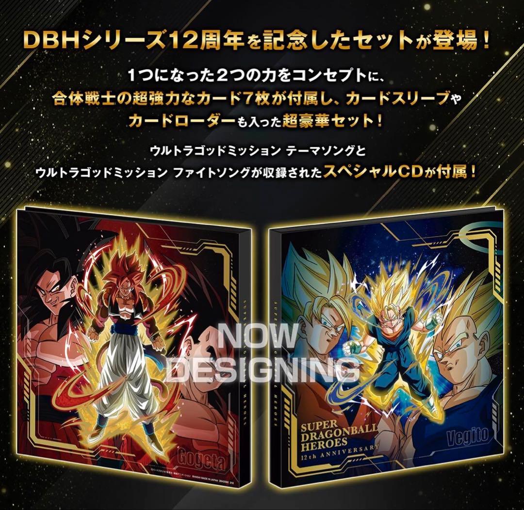 ドラゴンボールヒーローズ 13th 3種 + 12thアニバーサリーセット