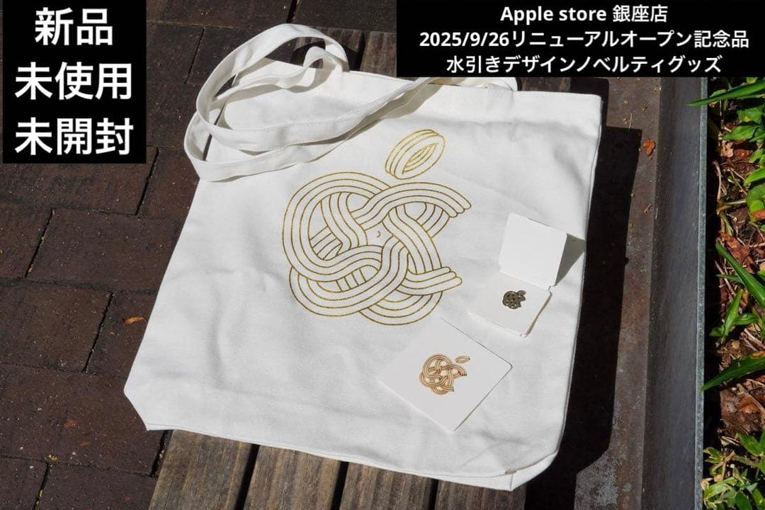 Apple銀座店限定品【新品未開封】先着Appleオリジナル水引きデザイングッズ