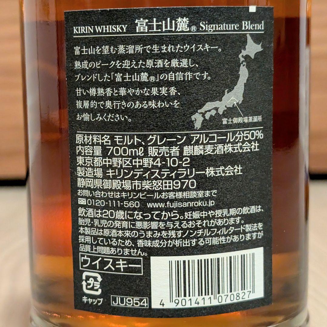 富士山麓 Signature Blend & Pure Malt