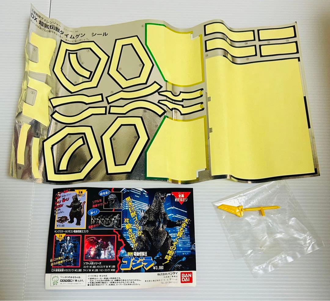 DX 超気伝獣　ダイムゲン　【五星戦隊　ダイレンジャー】