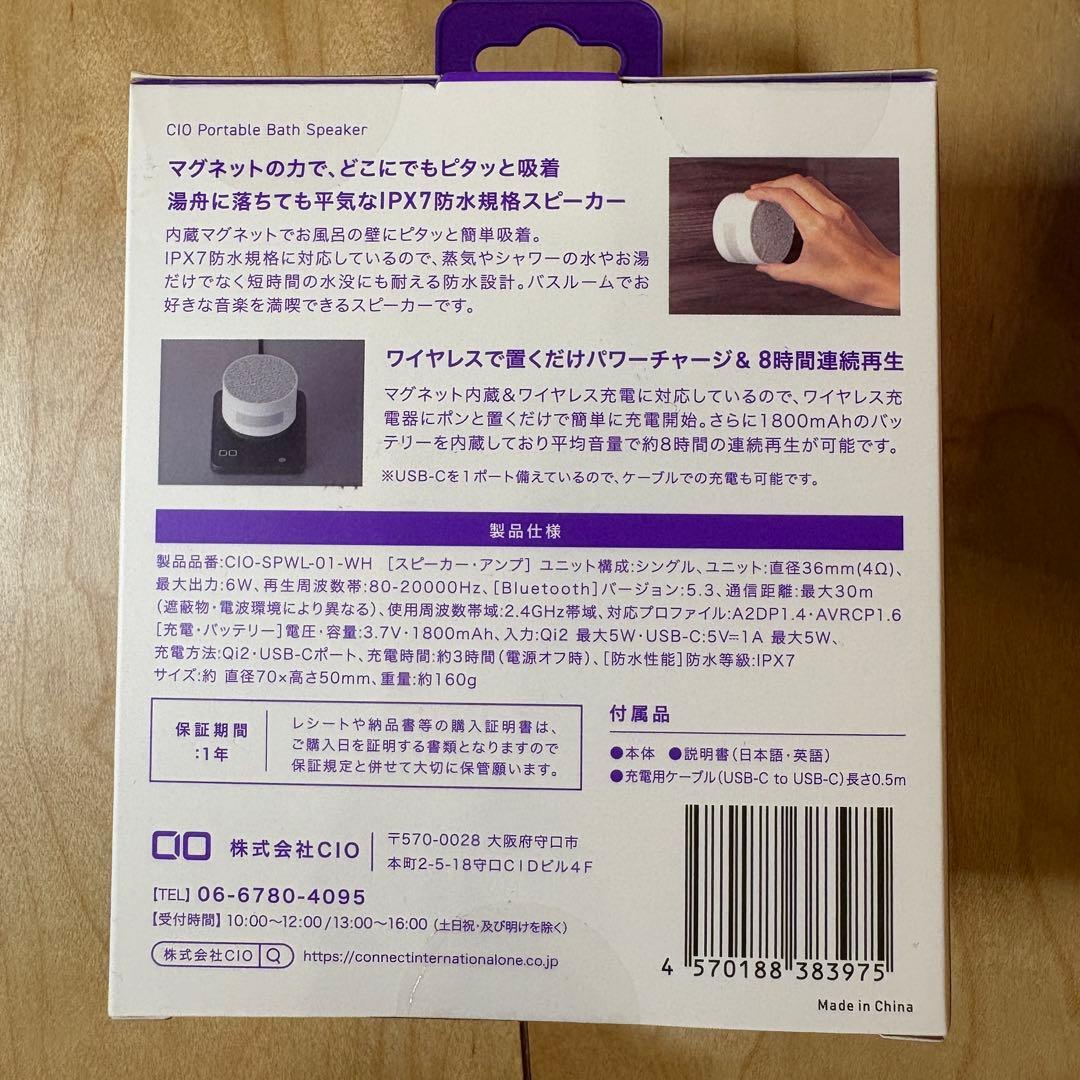 【2個セットでお得】CIO Portable Bath Speaker ホワイト