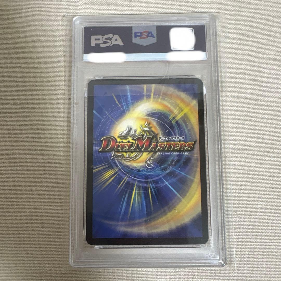 ボルシャックドラゴン 初期 PSA8