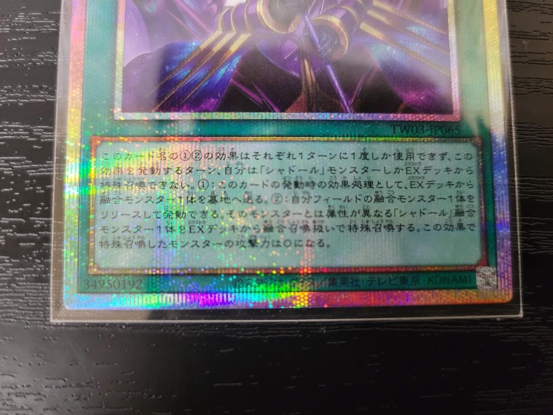 遊戯王 凍てし心が映す神影 プリシク プリズマティックシークレット TW03