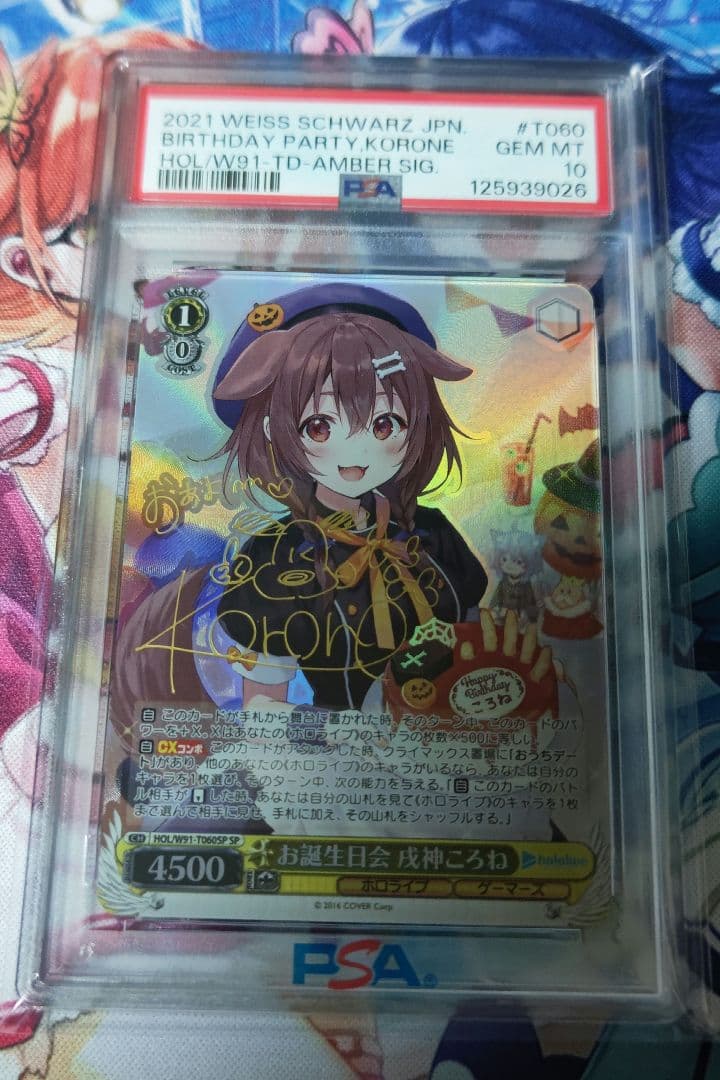 お誕生日会　戌神コロネ　psa10