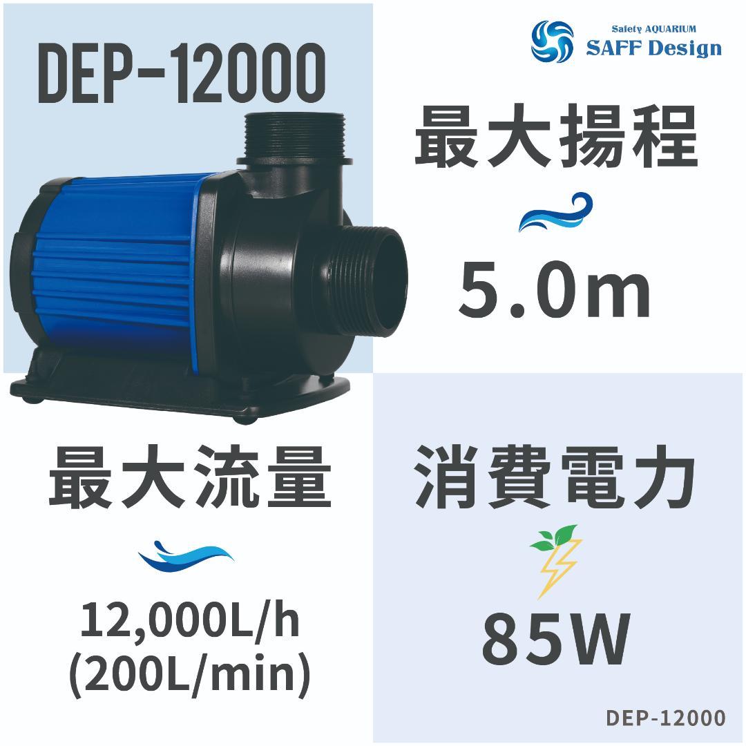 【NEWモデル】１ヶ月保証：HSBAO社製 DEP-12000 DC水中ポンプ