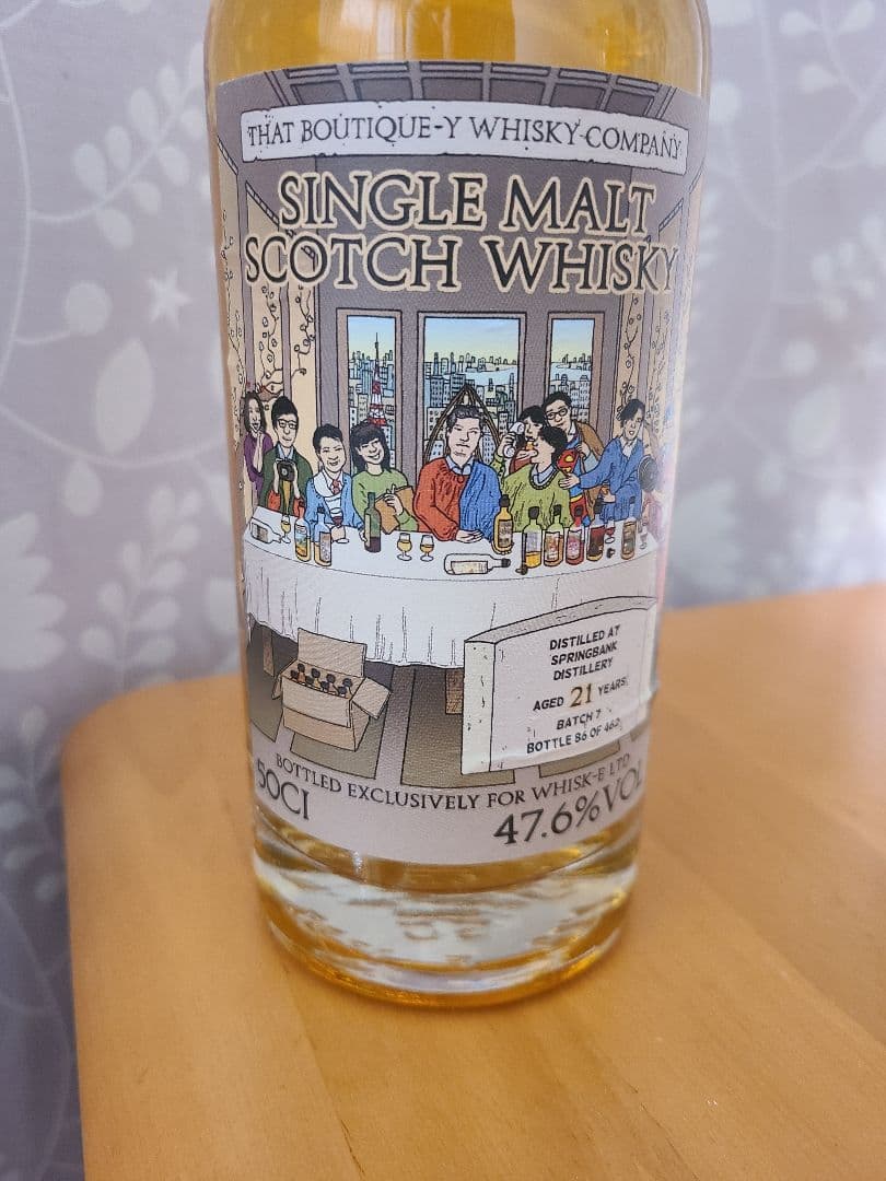 スプリングバンク 21年 バッチ7 ブティックウイスキー 最終価格
