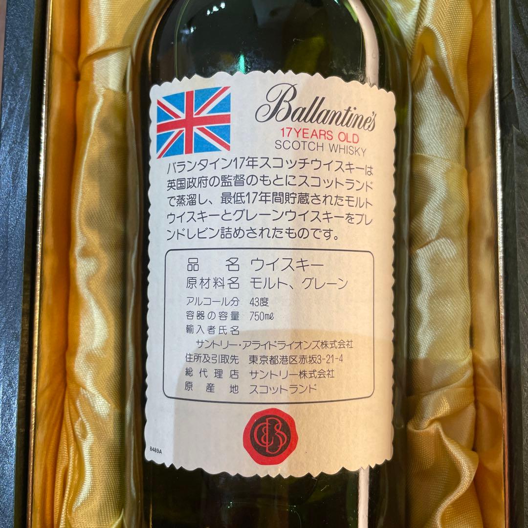 バランタイン17年 スコッチ ウイスキー Ballantine’s 木箱入り