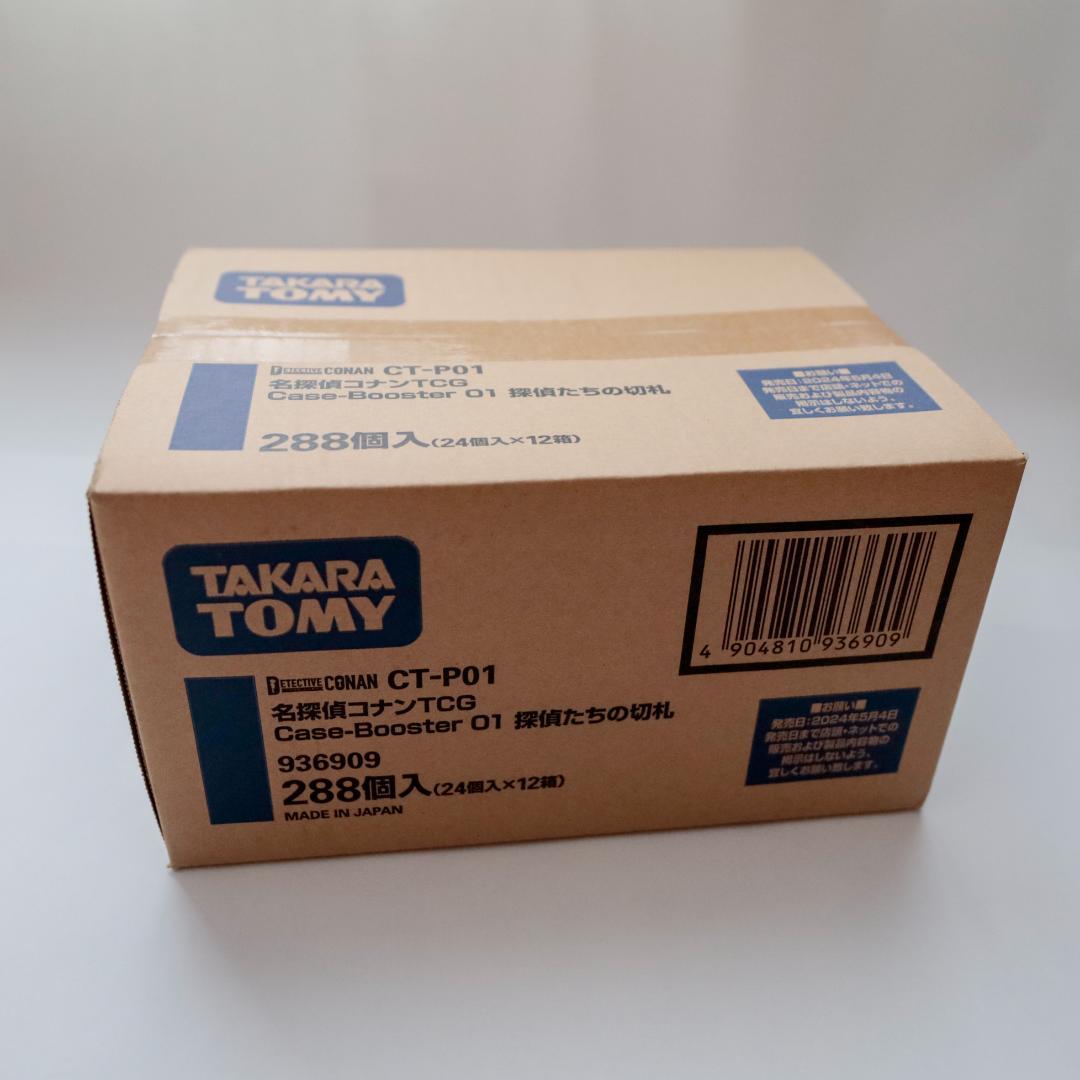 探偵たちの切札　カートン