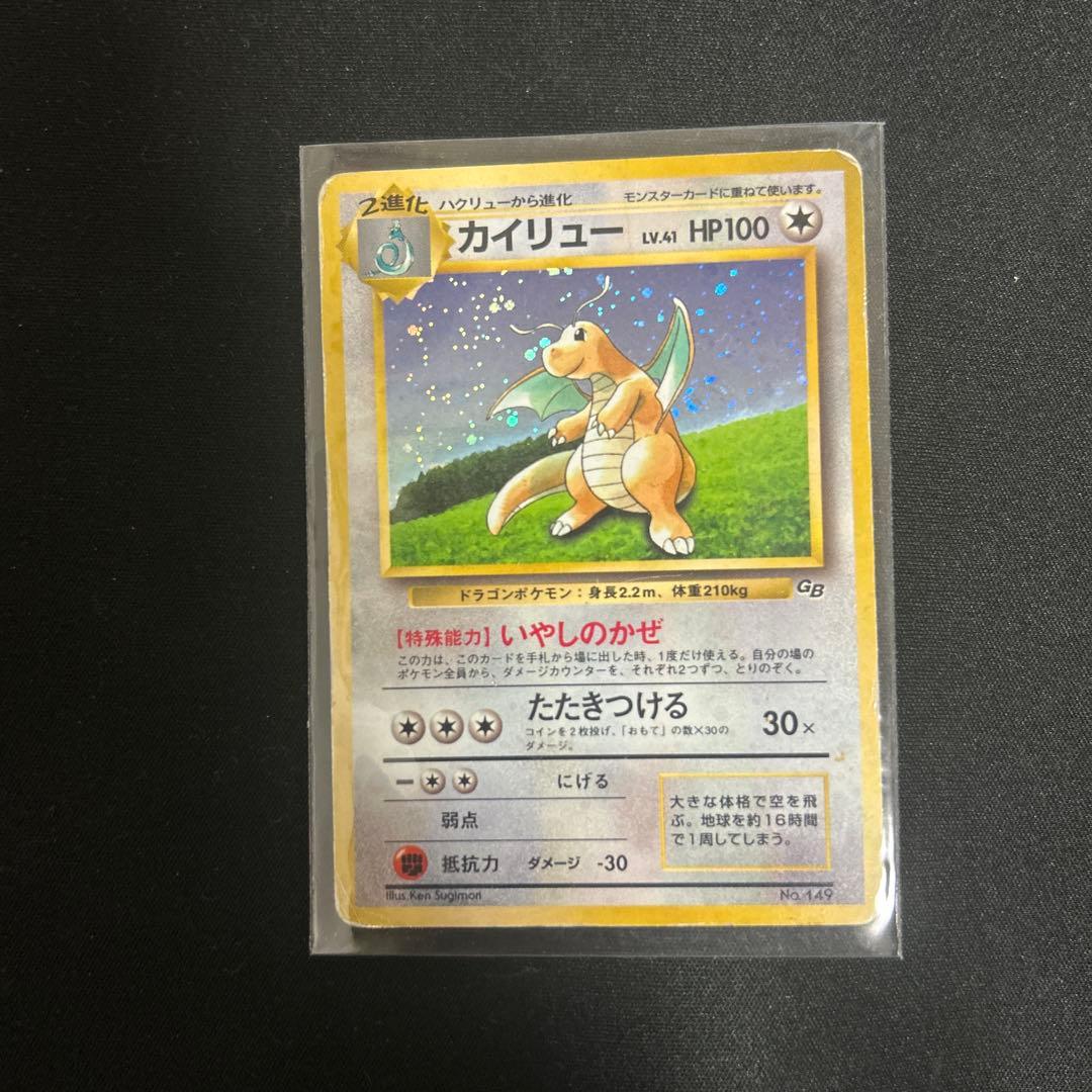 カイリュー_「ポケモンカードGB」 PROMO 第1世代 199…