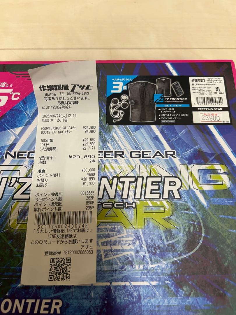 アイズフロンティア　ペルチェセット　XLサイズ