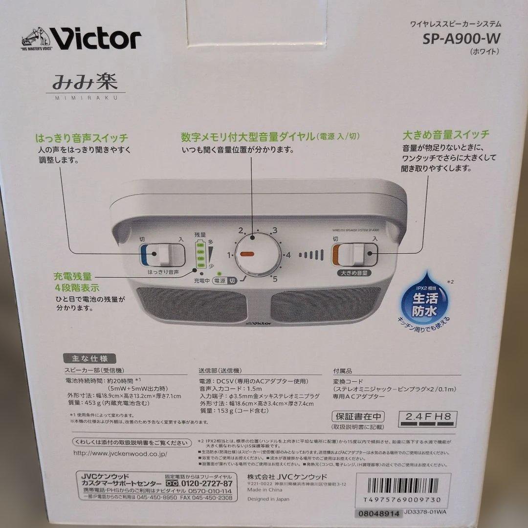 Victor みみ楽　テレビ用スピーカー　ワイヤレススピーカー SP-A900-