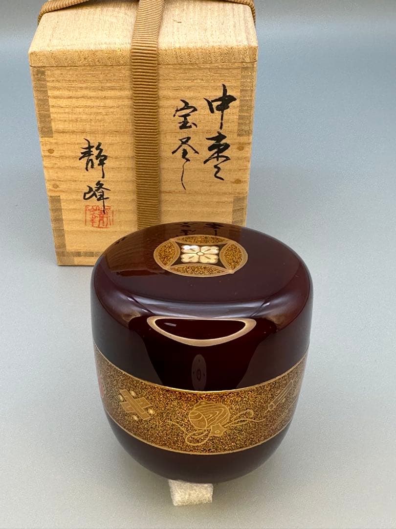茶道具　棗　大家芳男　宝尽蒔絵