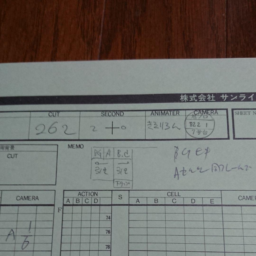 機動警察パトレイバー無敵星人グリフォンセル画　原画　進行表（非売品）