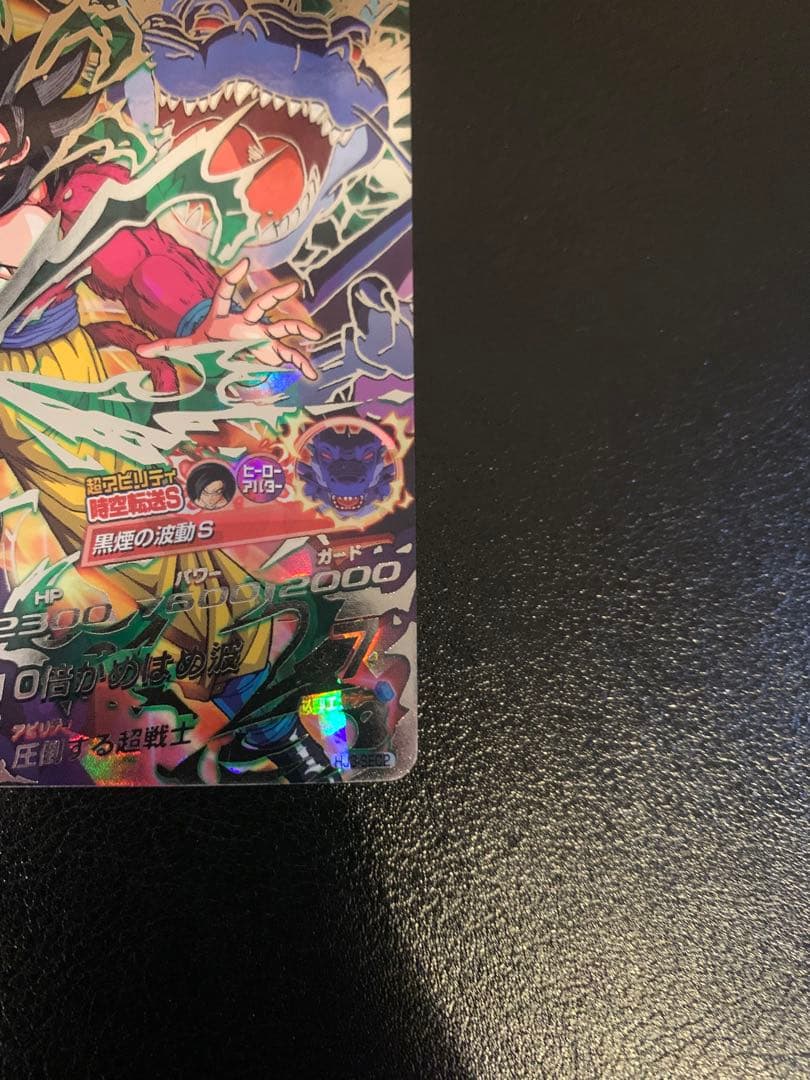 美品　ドラゴンボールヒーローズ　HJ3-SEC2 孫悟空GT 黒煙悟空