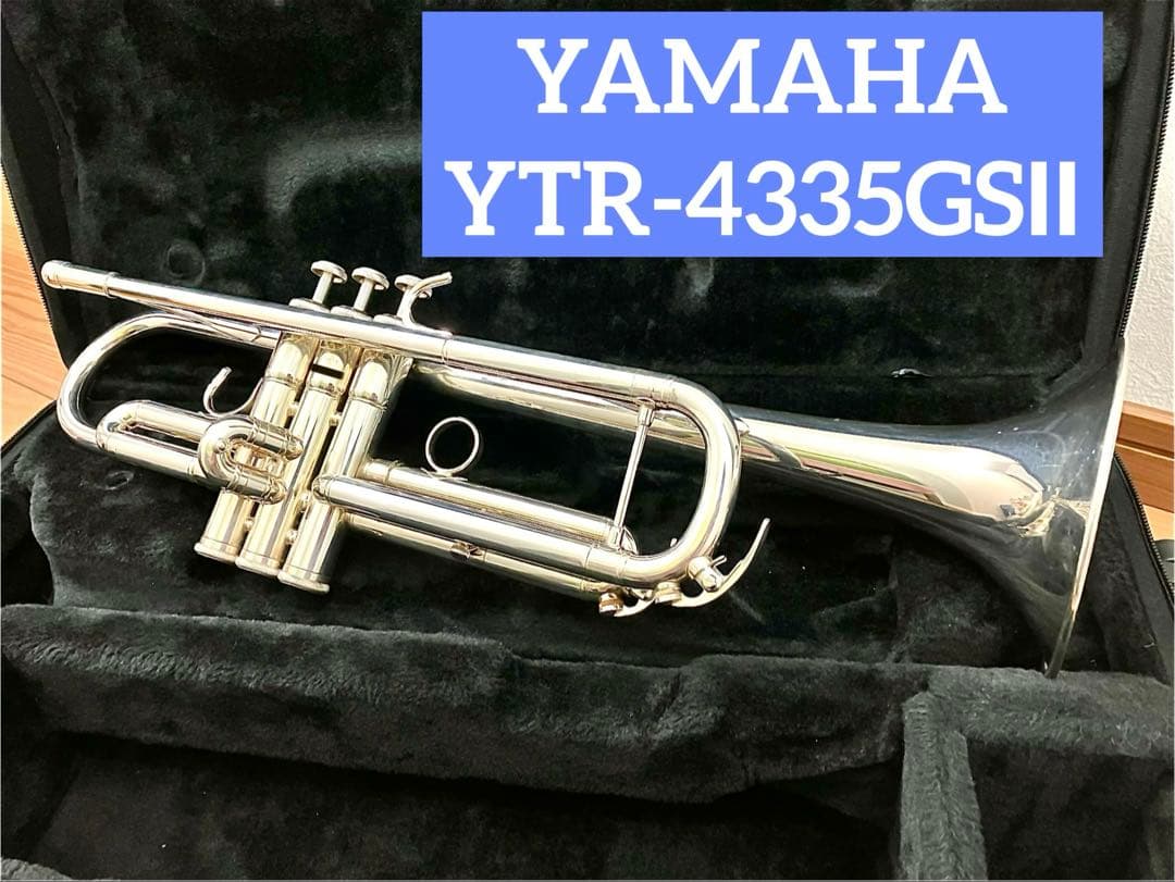 YAMAHAヤマハ トランペット YTR-4335GSⅡ