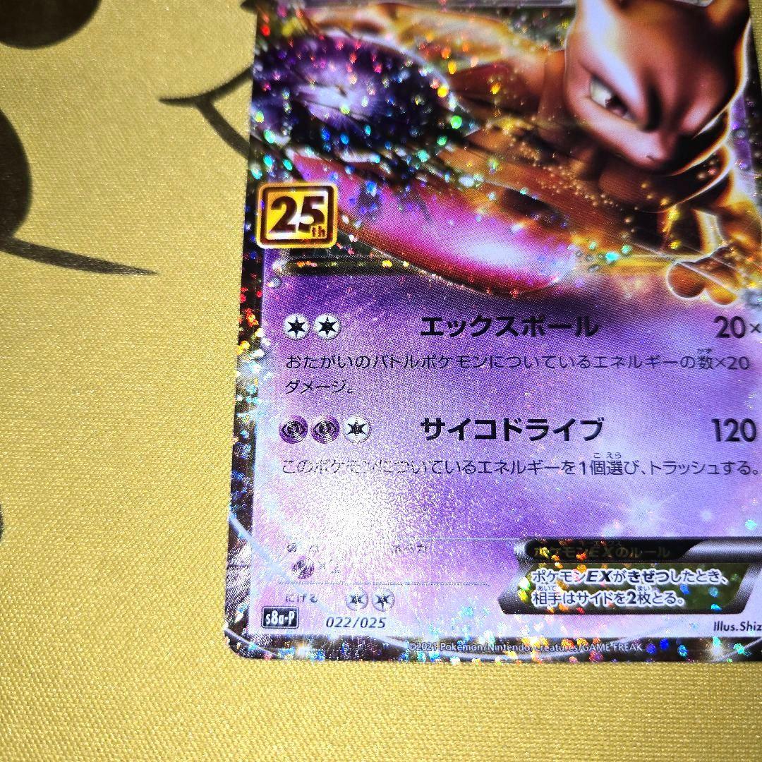 25th Anniversary　ミュウツーEX PROMO