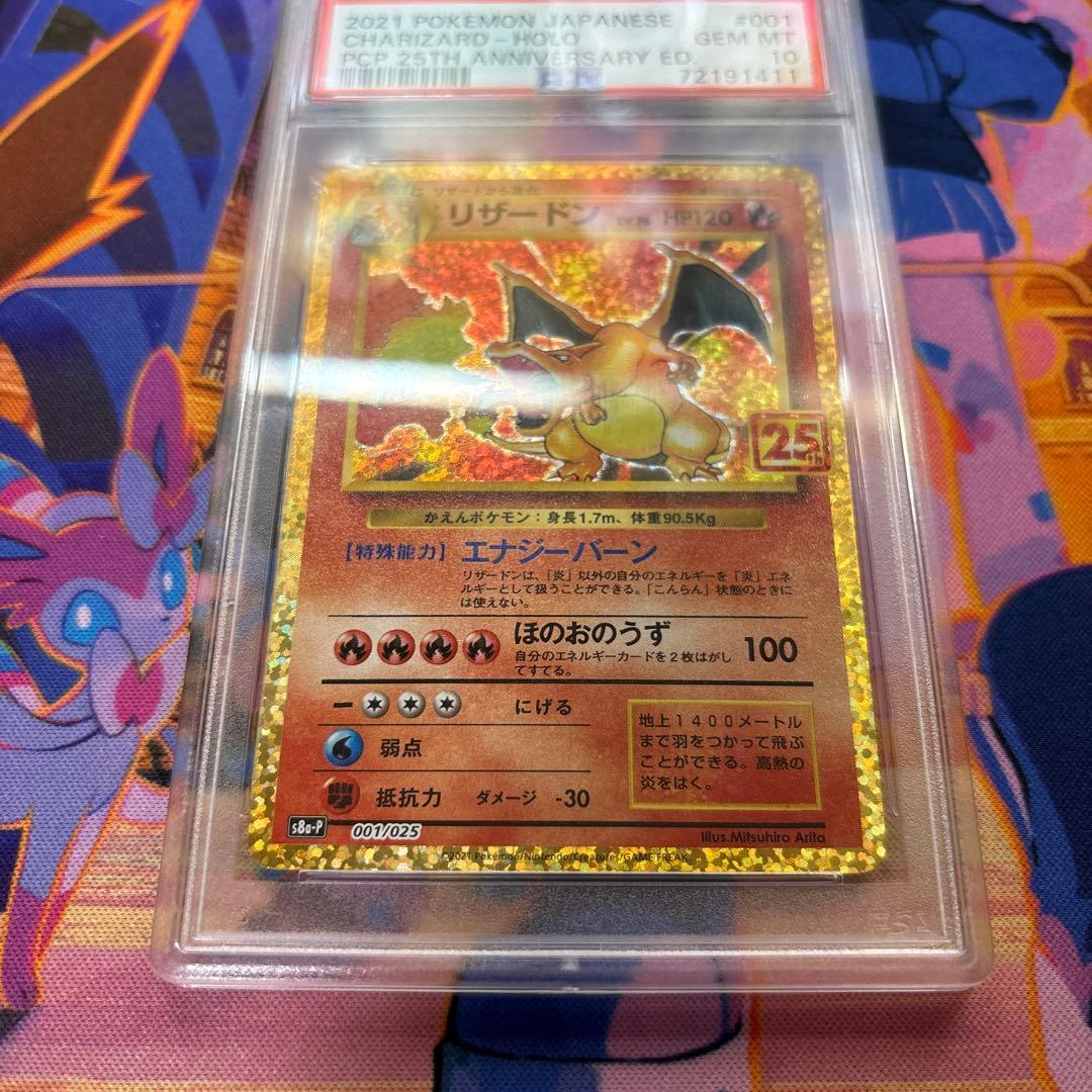 リザードン プロモカードパック 25th ANNIVERSARY PSA10