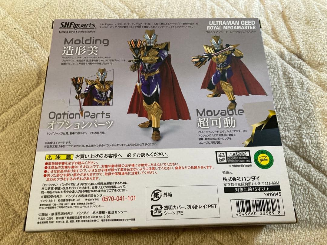 ウルトラマン　ウルトラマンジード　ロイヤルメガマスター　フィギュアアーツ
