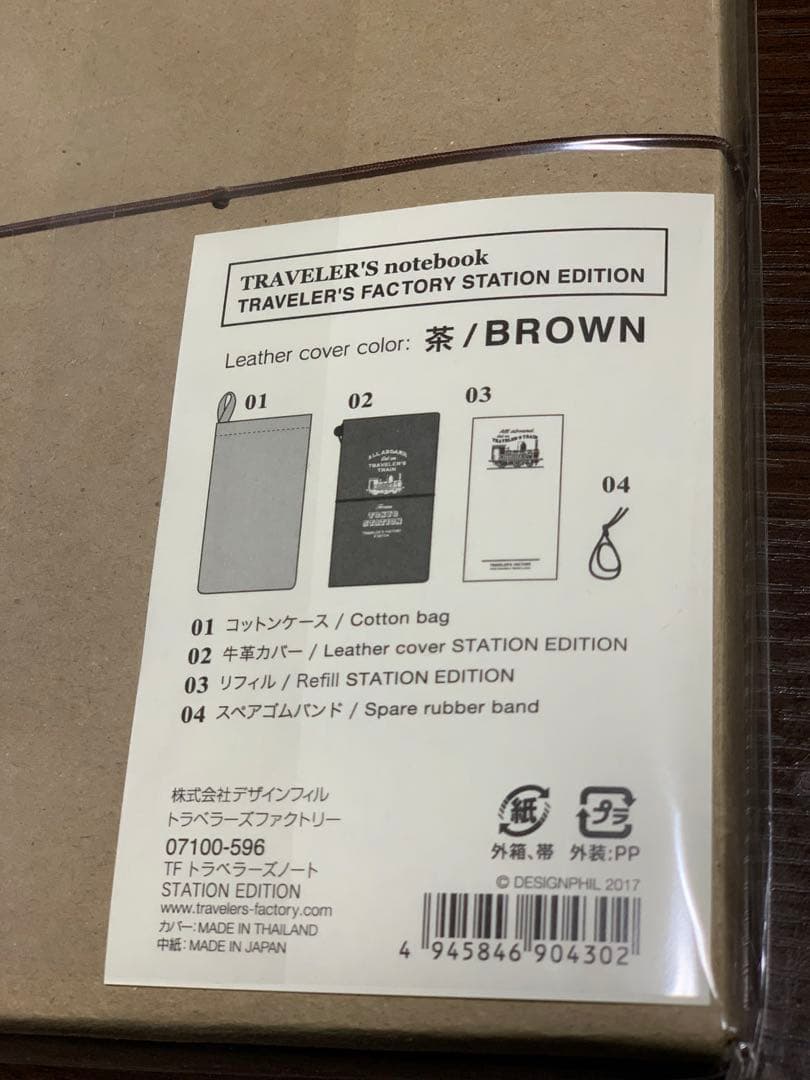 【東京駅限定】トラベラーズノート ステーションエディション　2点セット