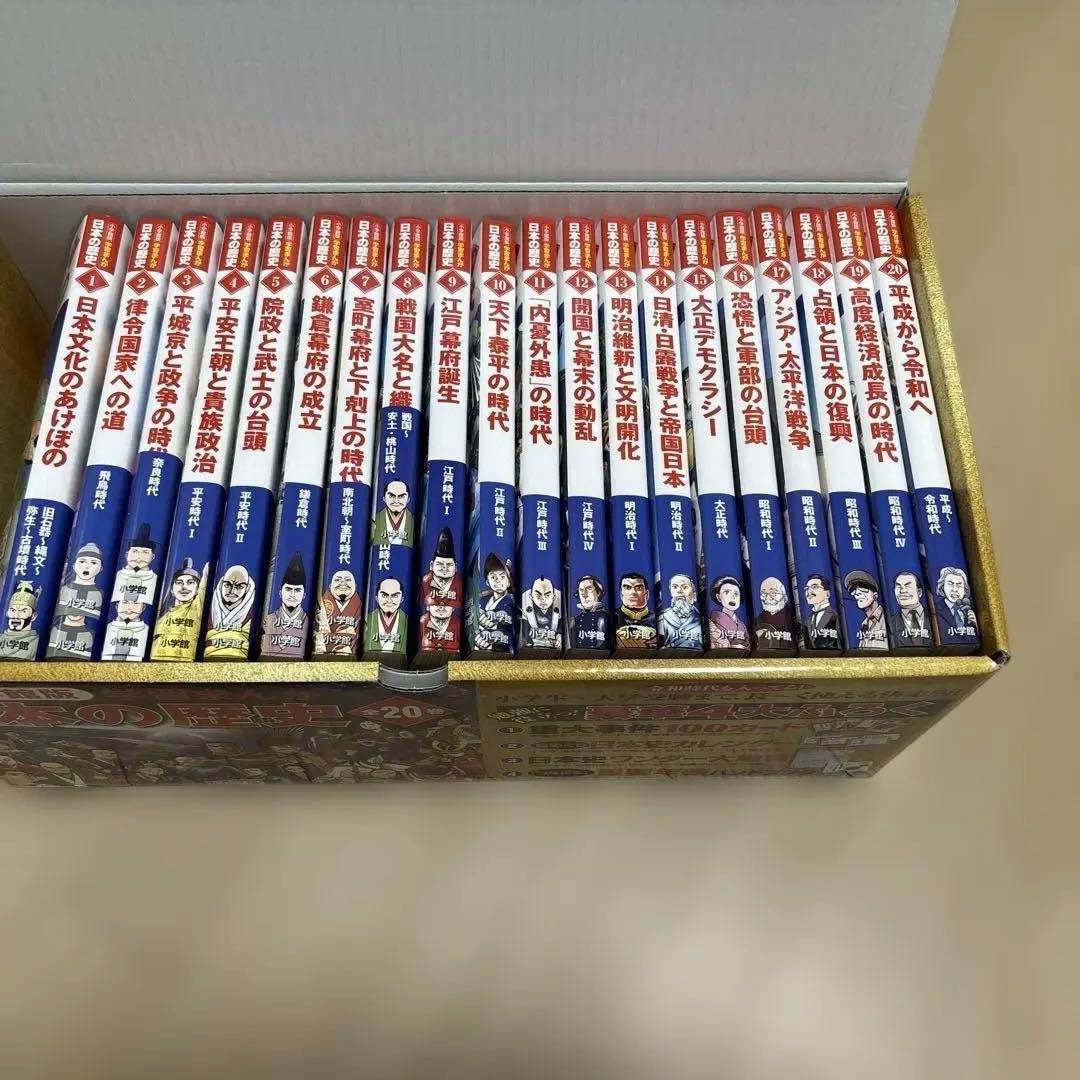 小学館版学習まんが日本の歴史全20巻セット　令和時代　特典
