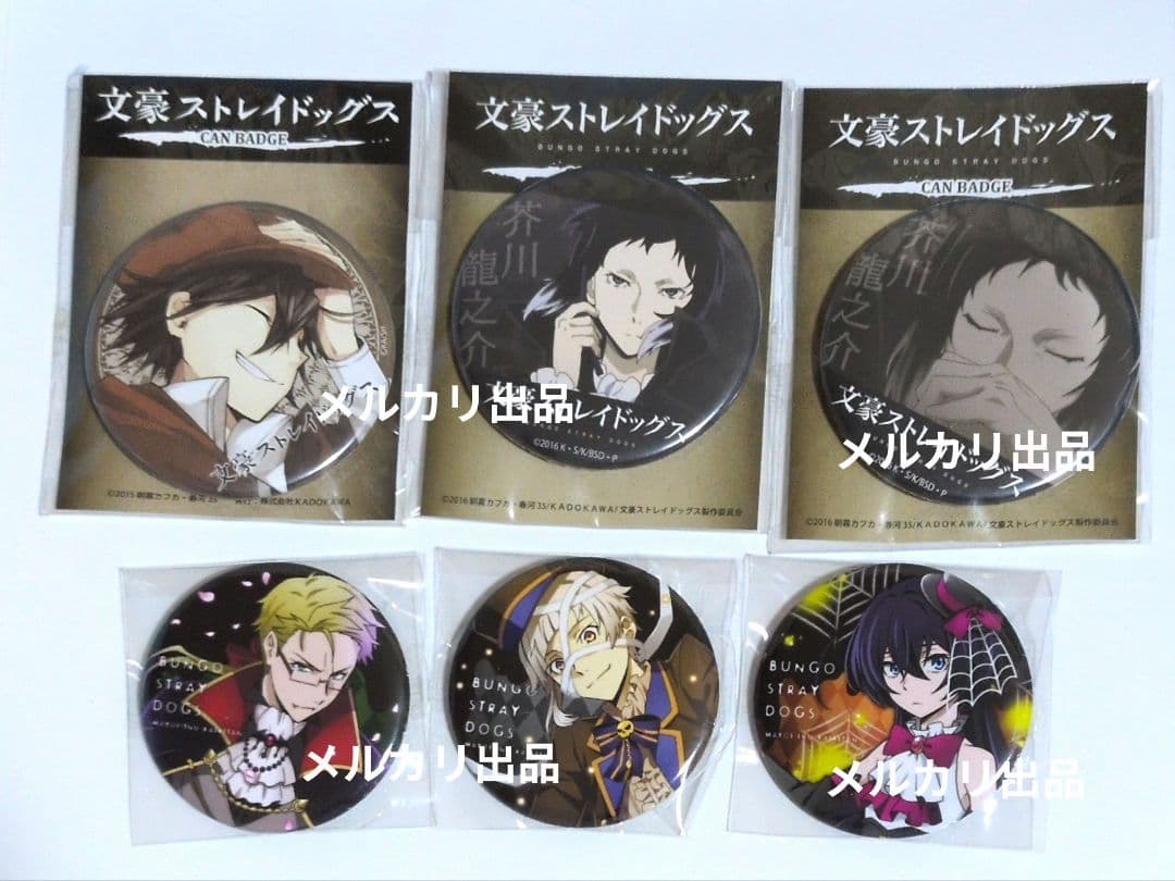 文スト アニメ版 ハロウィン 缶バッジ 敦 乱歩 国木田 鏡花 芥川