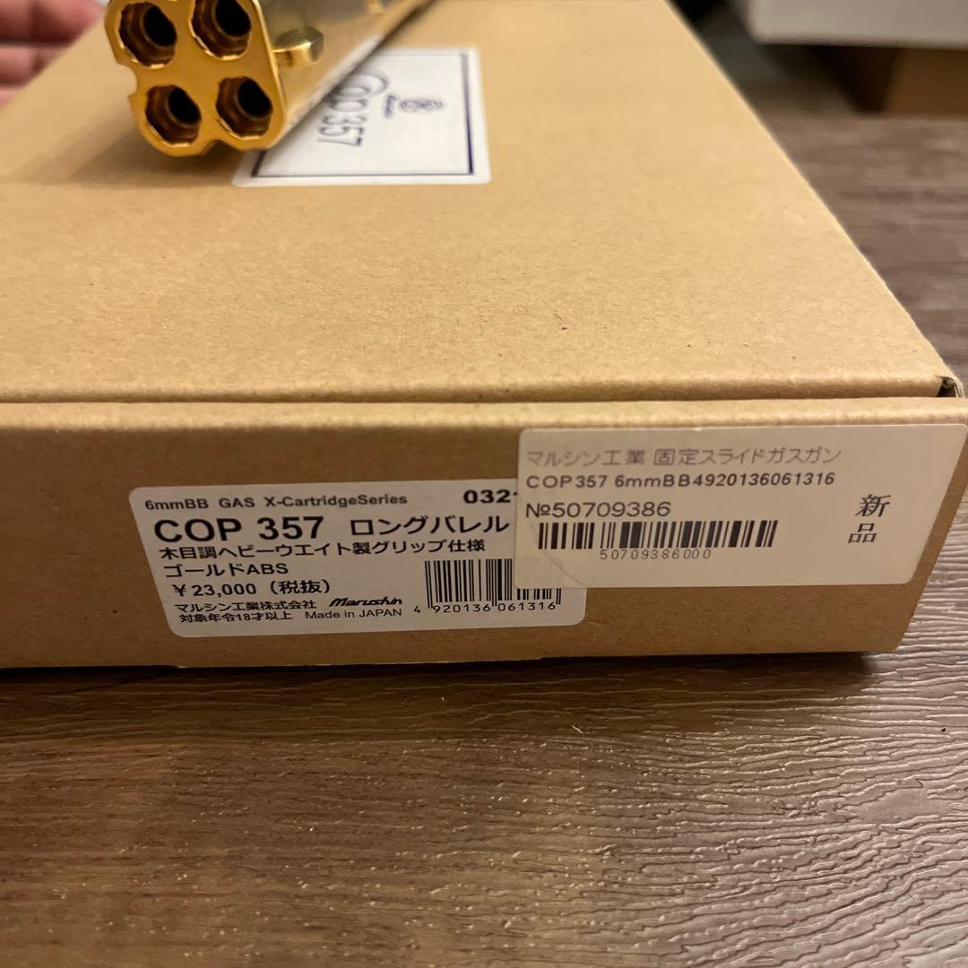 COP357 ロング　ガスガンゴールド木目調ABS樹脂製 マルシン工業製