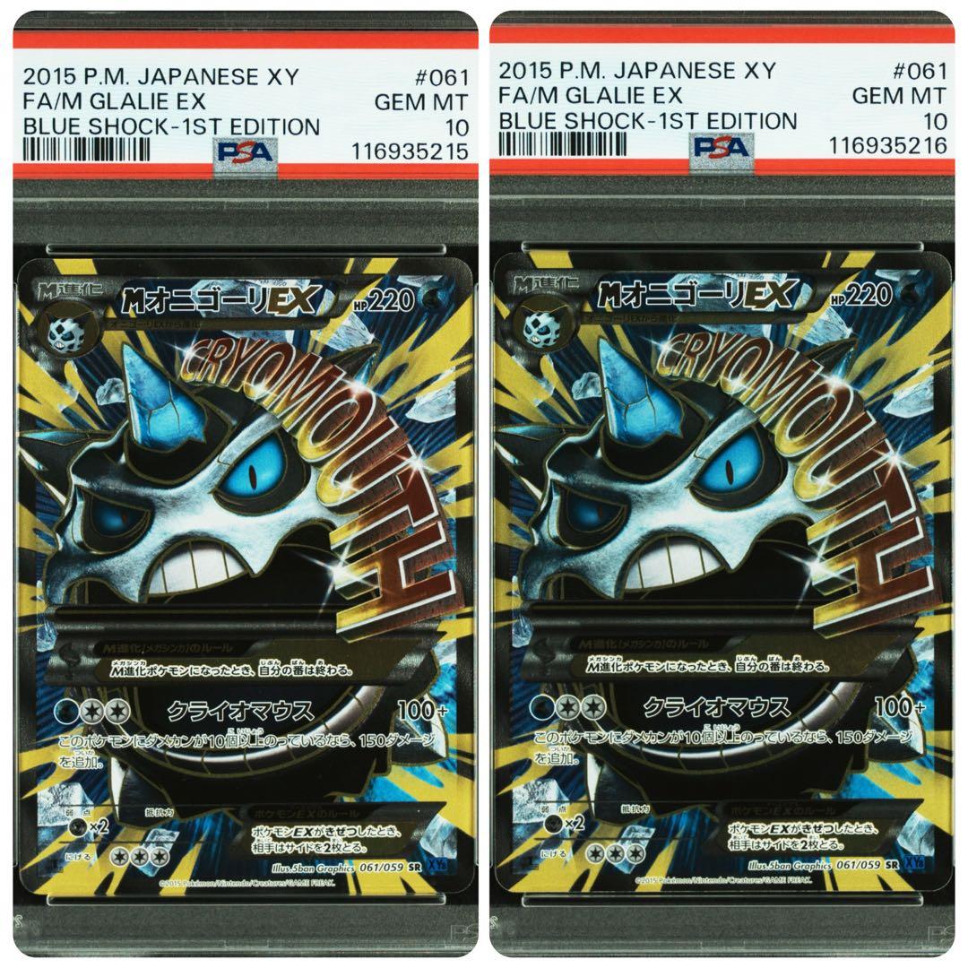 【psa10】mオニゴーリex sr 青い衝撃　2枚連番セット